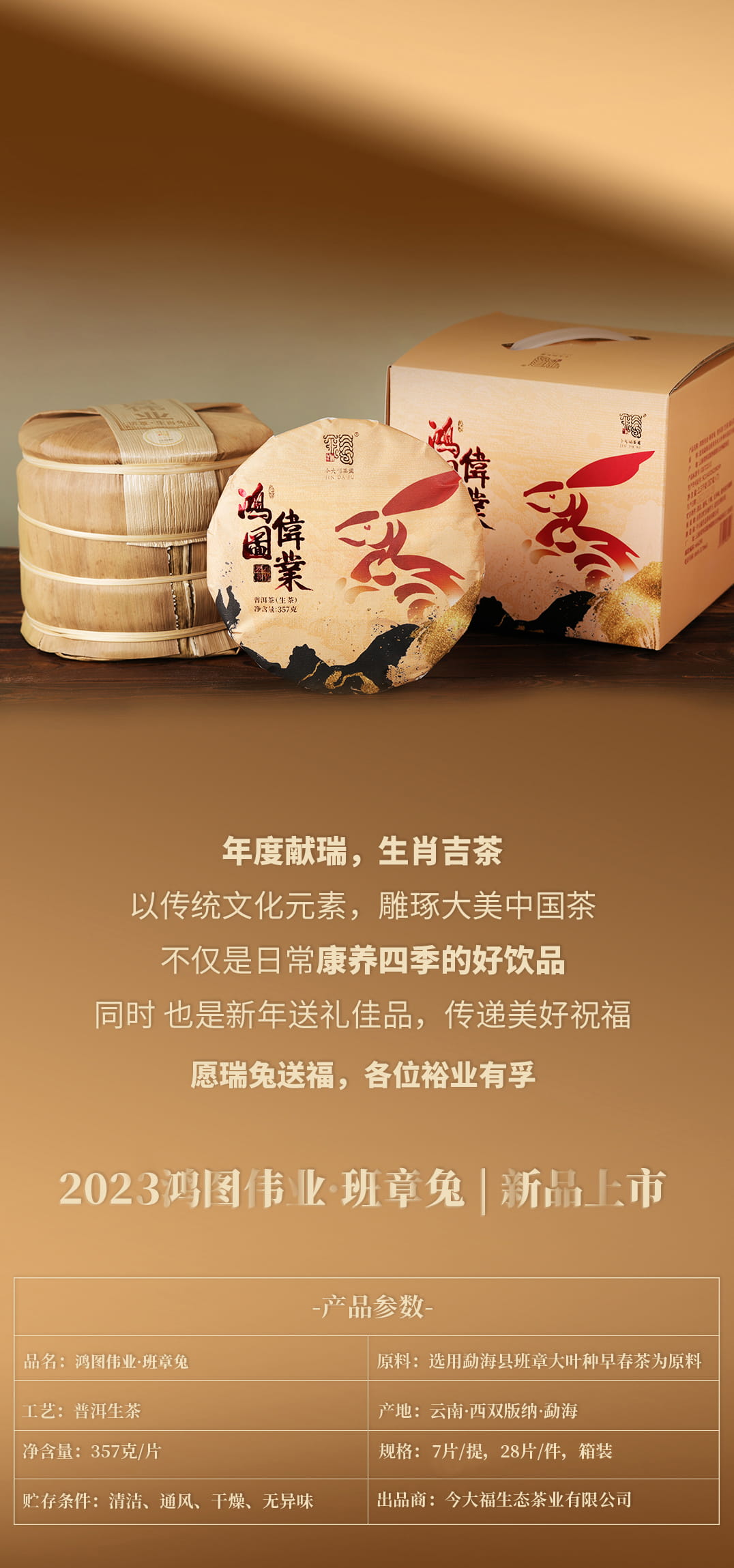 今大福2023年鴻圖偉業(yè)·班章兔