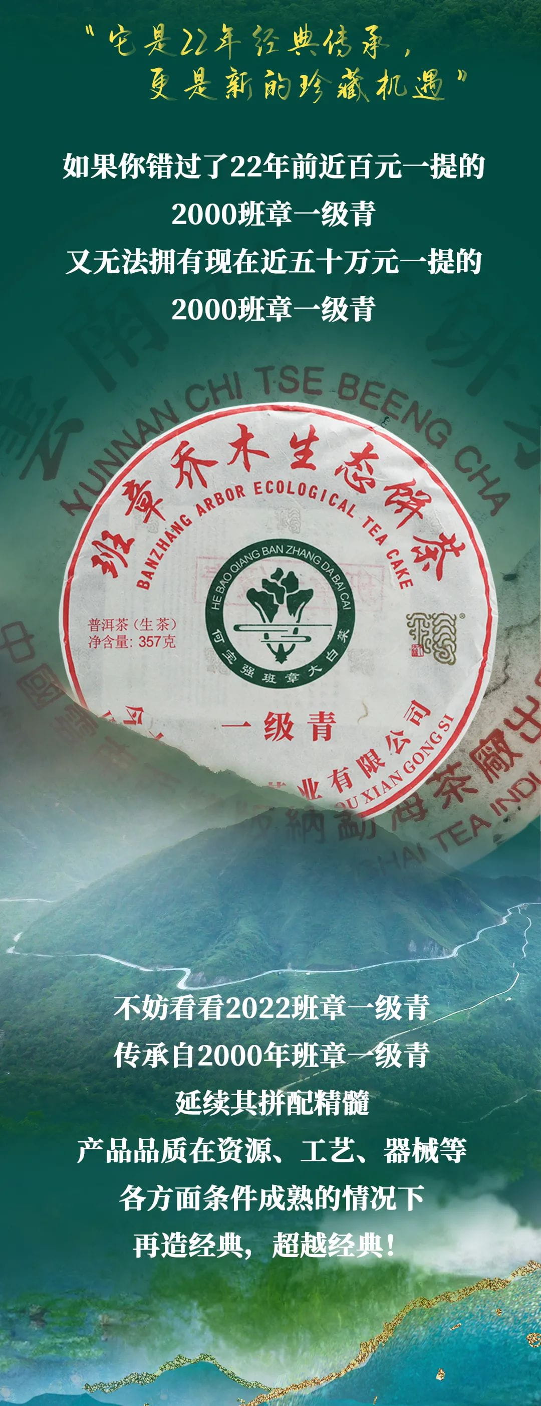 今大福2022年班章一級青餅 今大福2022年班章一級青餅