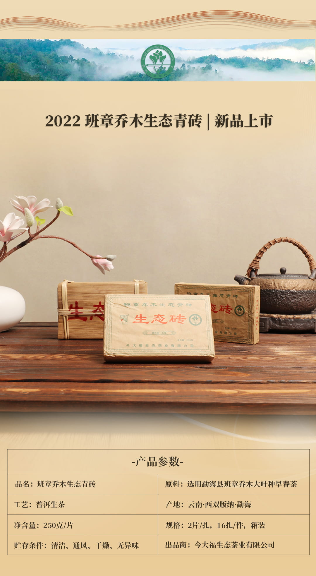 今大福2022年班章喬木生態磚 今大福2022年班章喬木生態磚