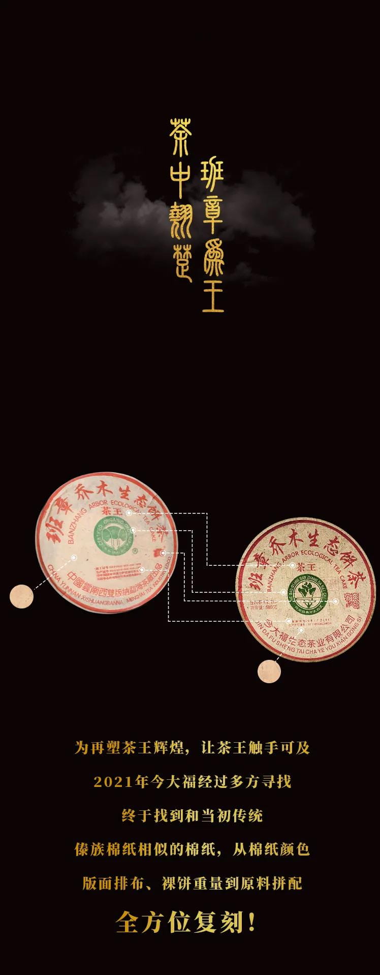 今大福2021年班章茶王青餅