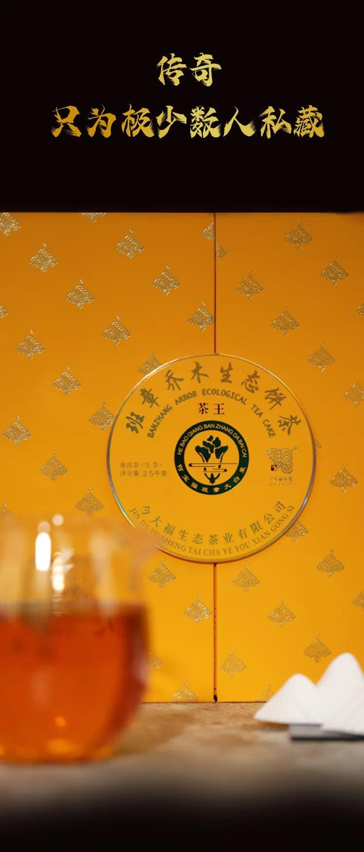 今大福2021年班章茶王青餅