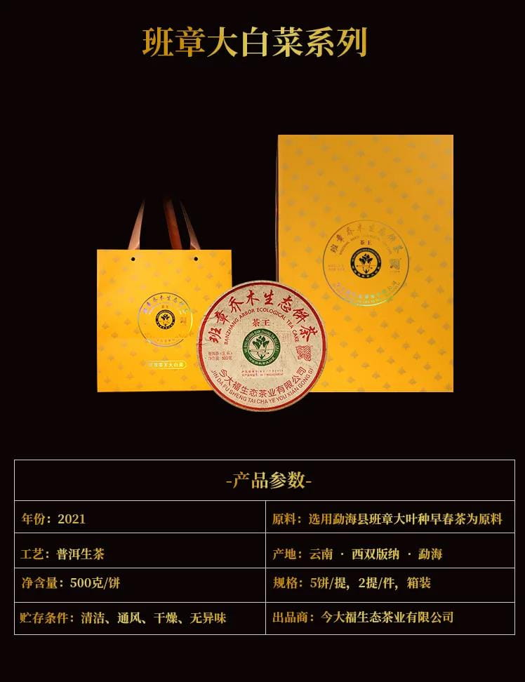 今大福2021年班章茶王青餅