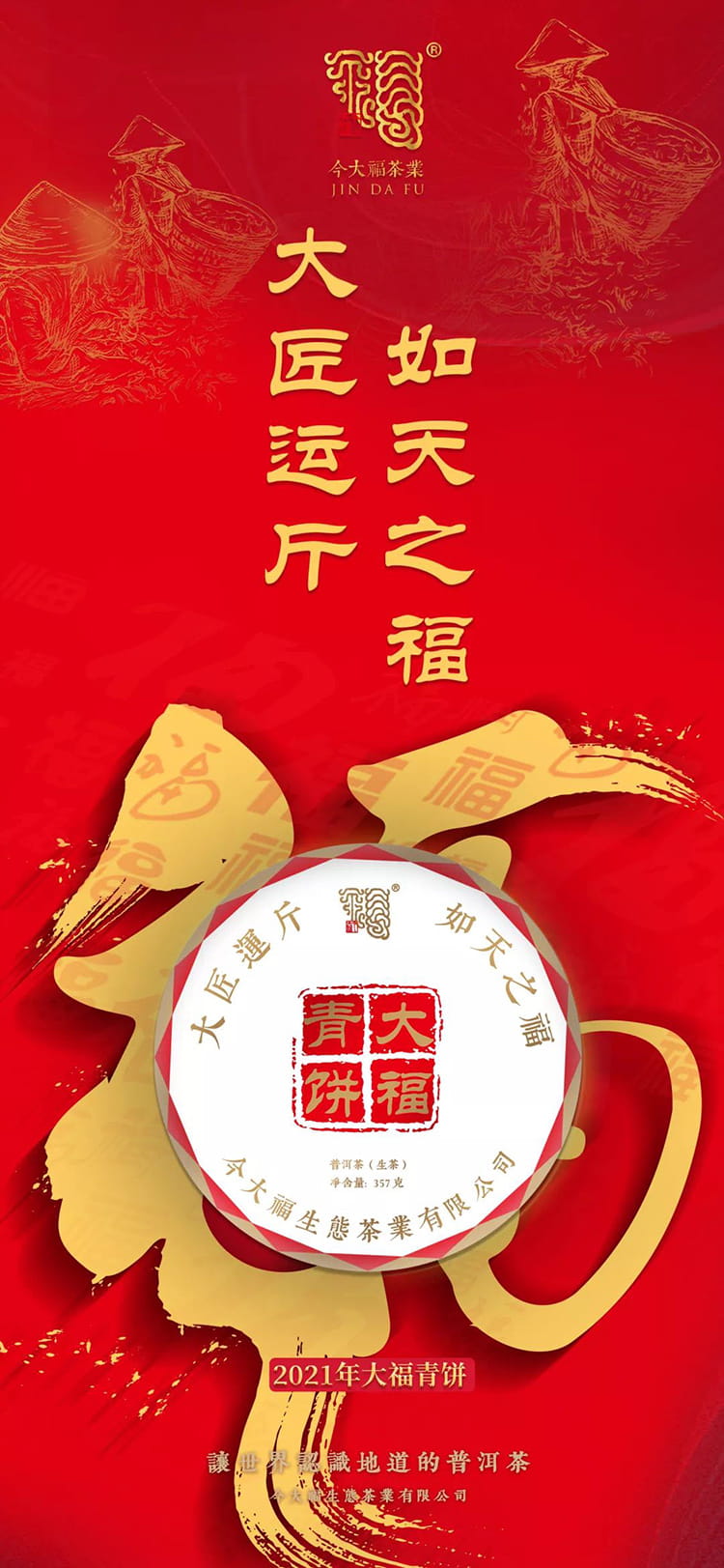 今大福2021年大福青餅