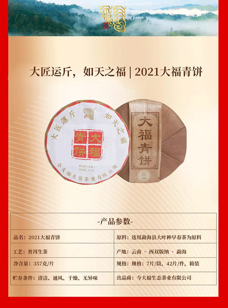 今大福2021年大福青餅