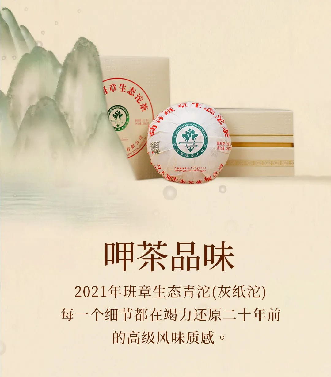 今大福2021年班章生態青沱(灰紙沱) 今大福2021年班章生態青沱(灰紙沱)