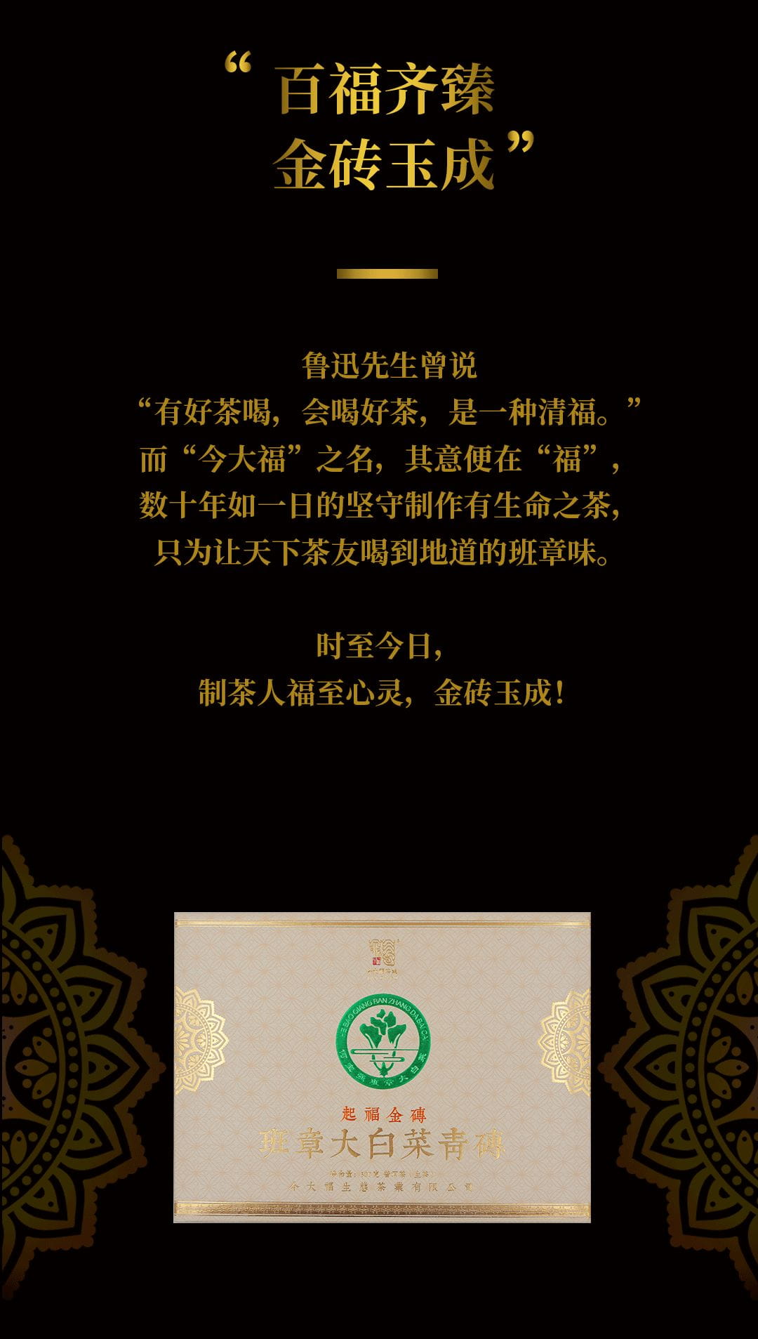 今大福2020年班章起福金磚