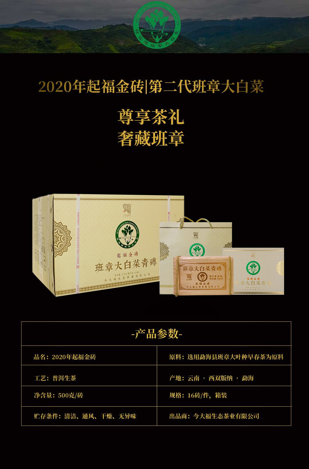 今大福2020年班章起福金磚