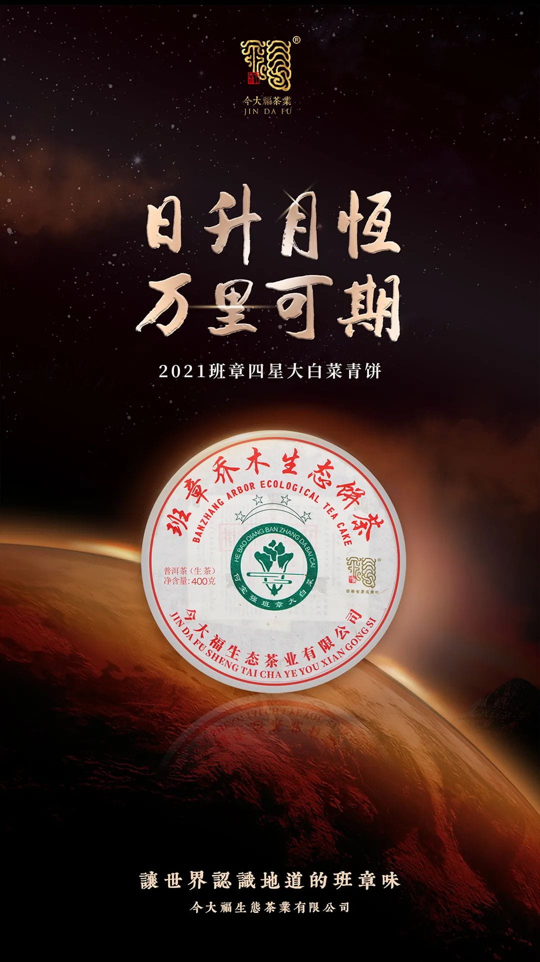 今大福2021年班章四星大白菜青餅 今大福2021年班章四星大白菜青餅