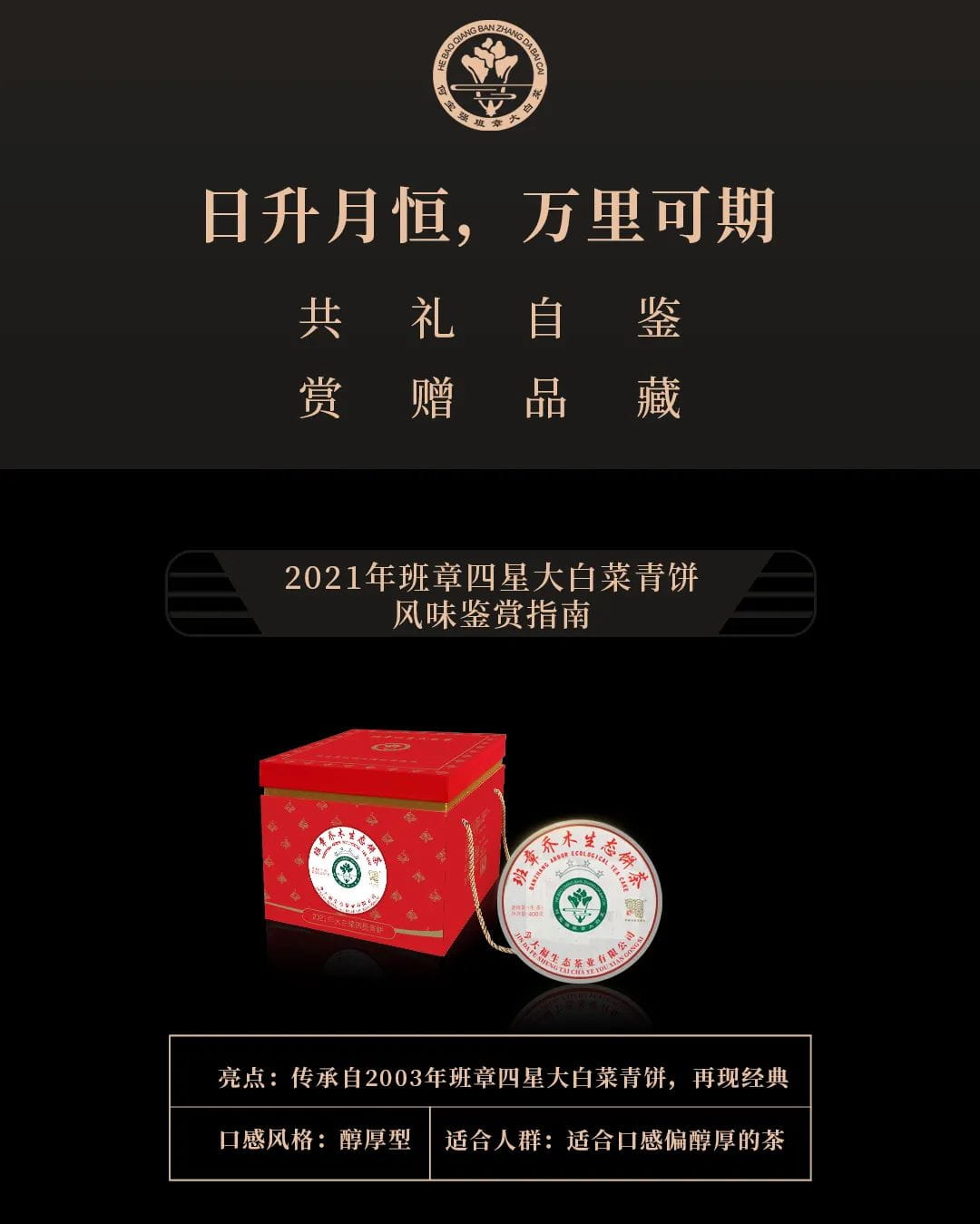 今大福2021年班章四星大白菜青餅 今大福2021年班章四星大白菜青餅