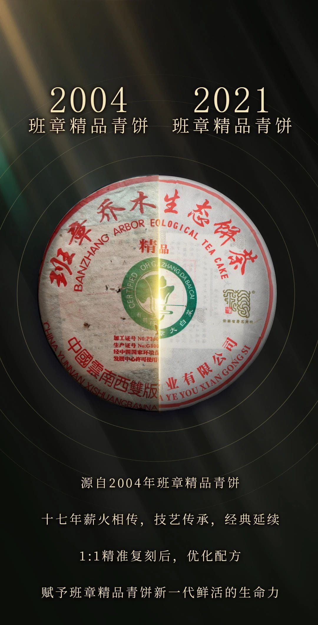 今大福2021班章精品青餅