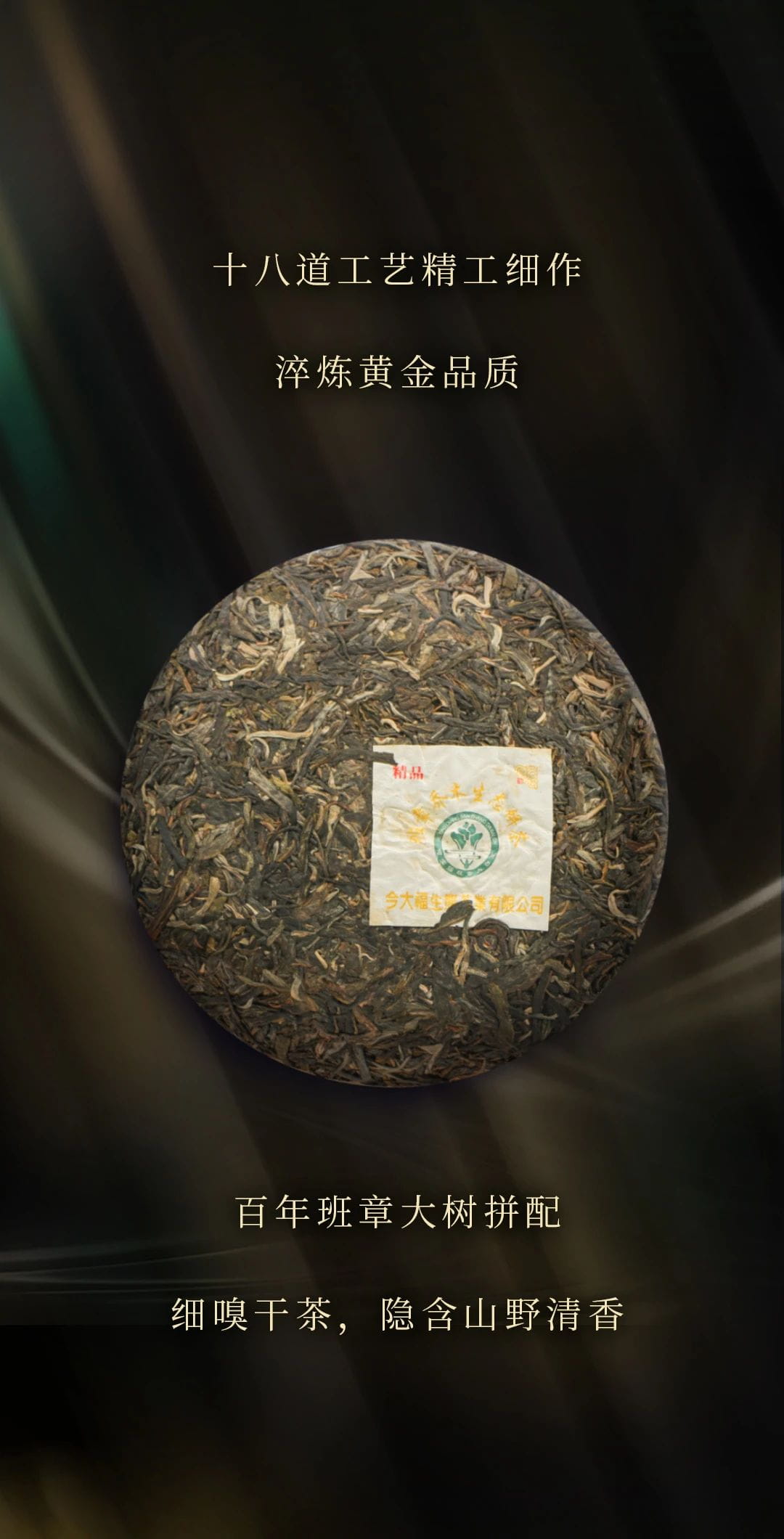 今大福2021班章精品青餅