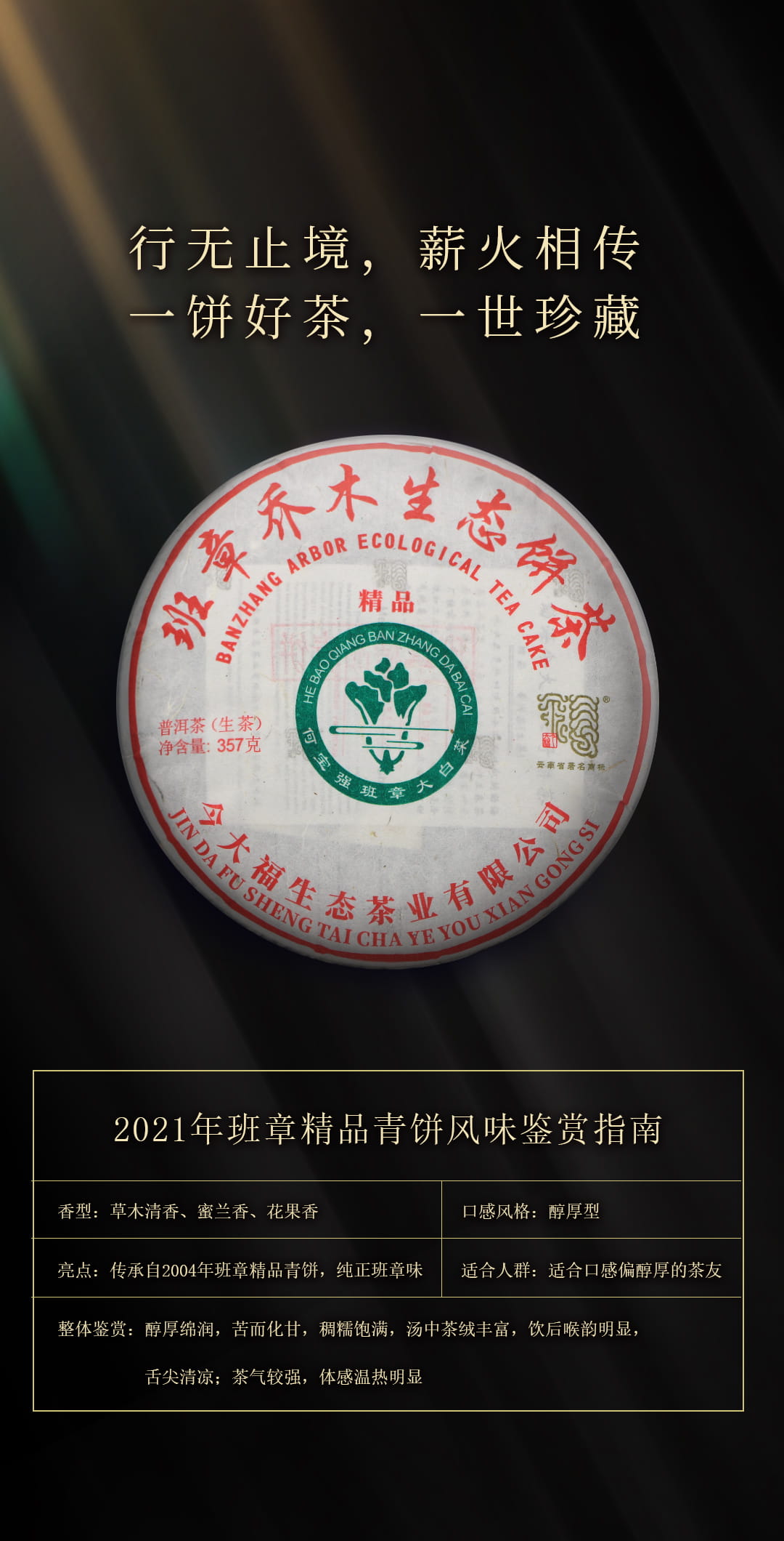 今大福2021班章精品青餅