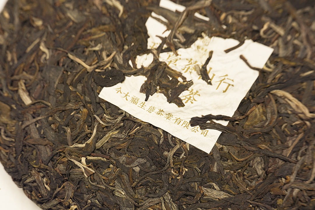 今大福2020年班章茶山行紀念茶（經典印象）