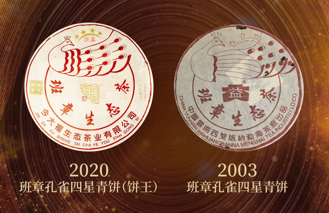 今大福2020年班章孔雀四星餅王青餅 今大福2020年班章孔雀四星餅王青餅