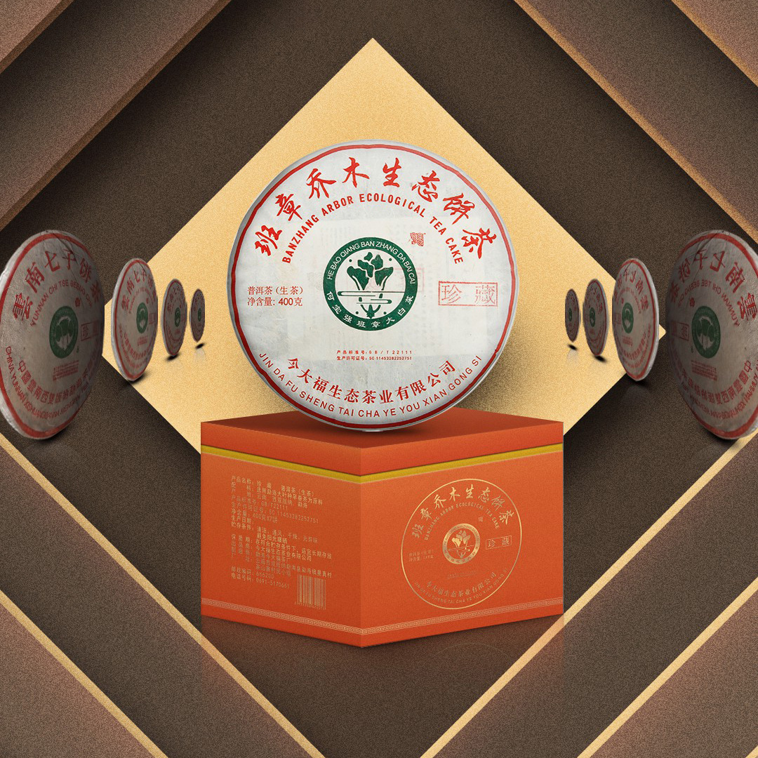 今大福2020年班章大白菜珍藏青餅2018生產 今大福2020年班章大白菜珍藏青餅2018生產