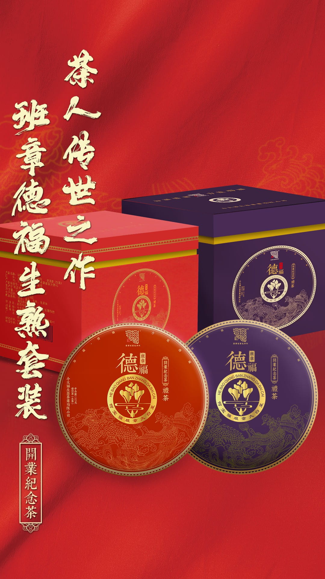 今大福2020年班章德福青餅 今大福2020年班章德福青餅