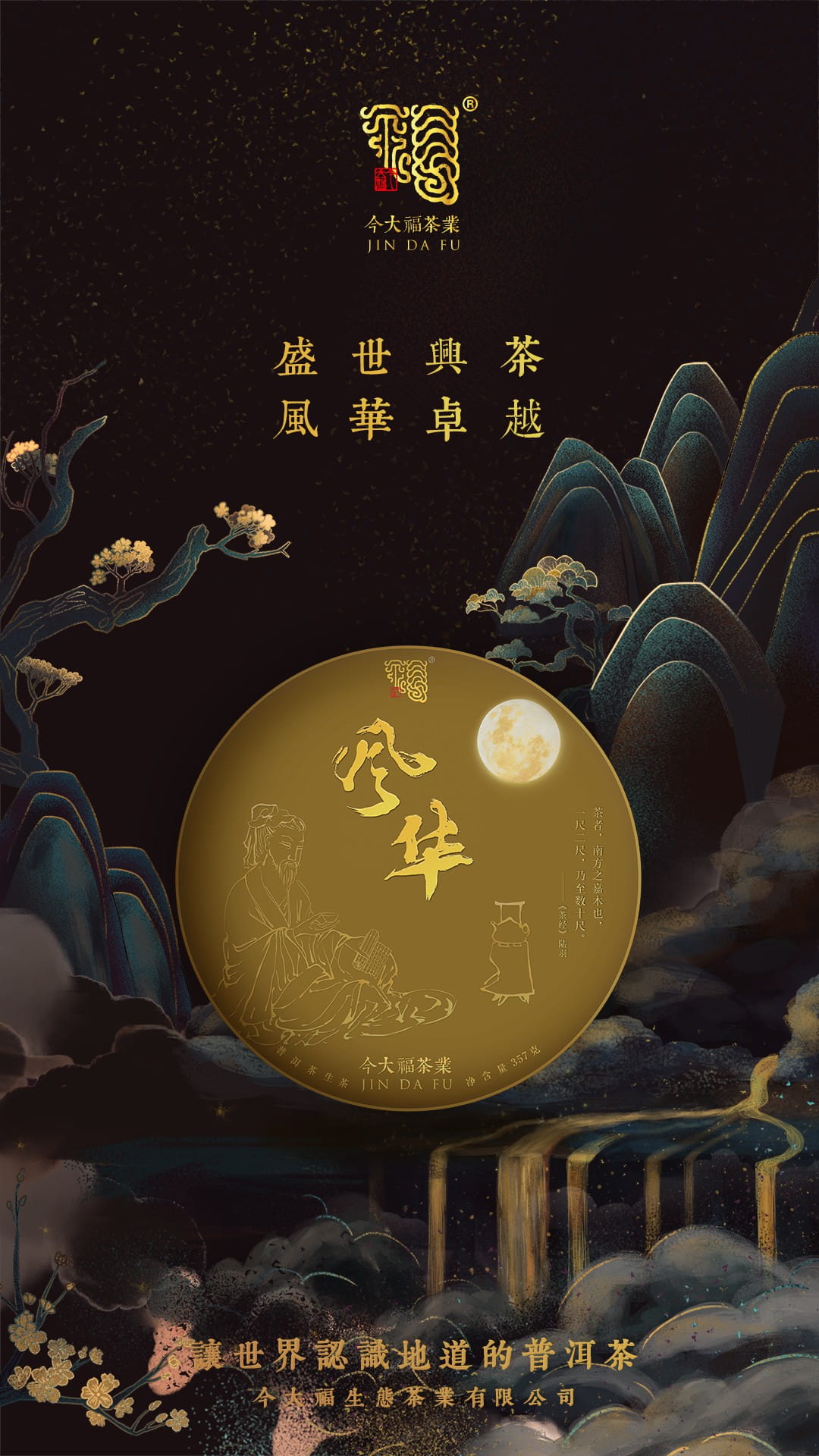 今大福2020年風華青餅