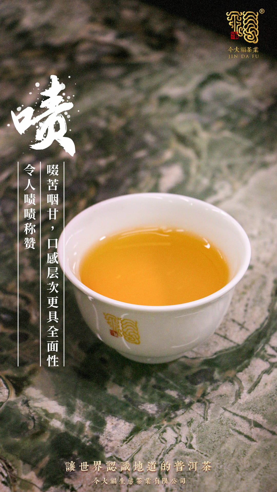 今大福2020年風華青餅