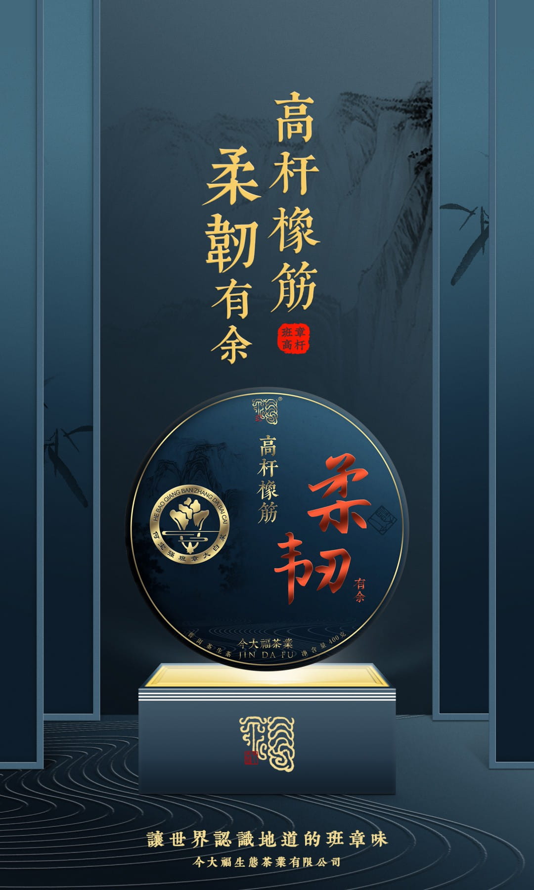 今大福2020年班章高桿橡筋青餅(柔韌有余)