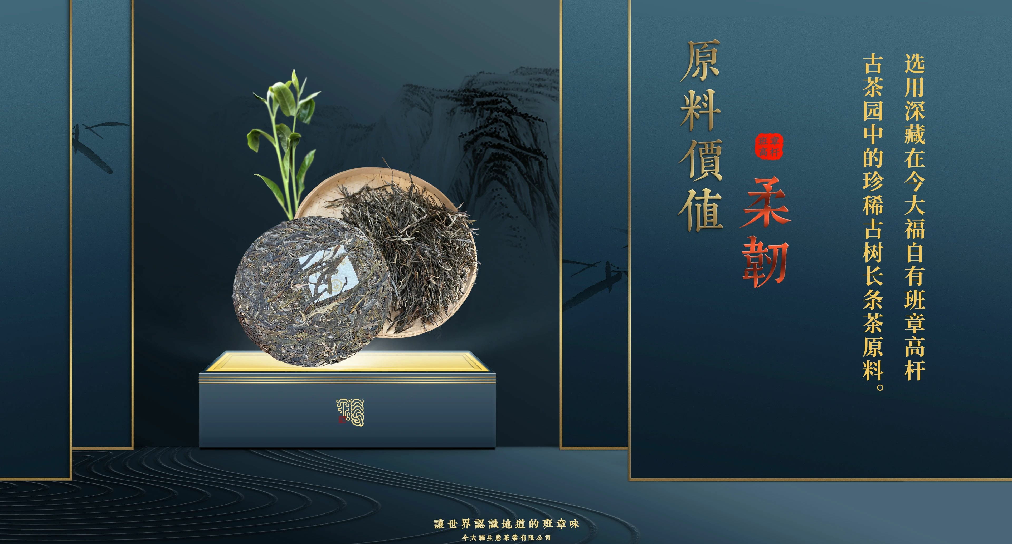 今大福2020年班章高桿橡筋青餅(柔韌有余)