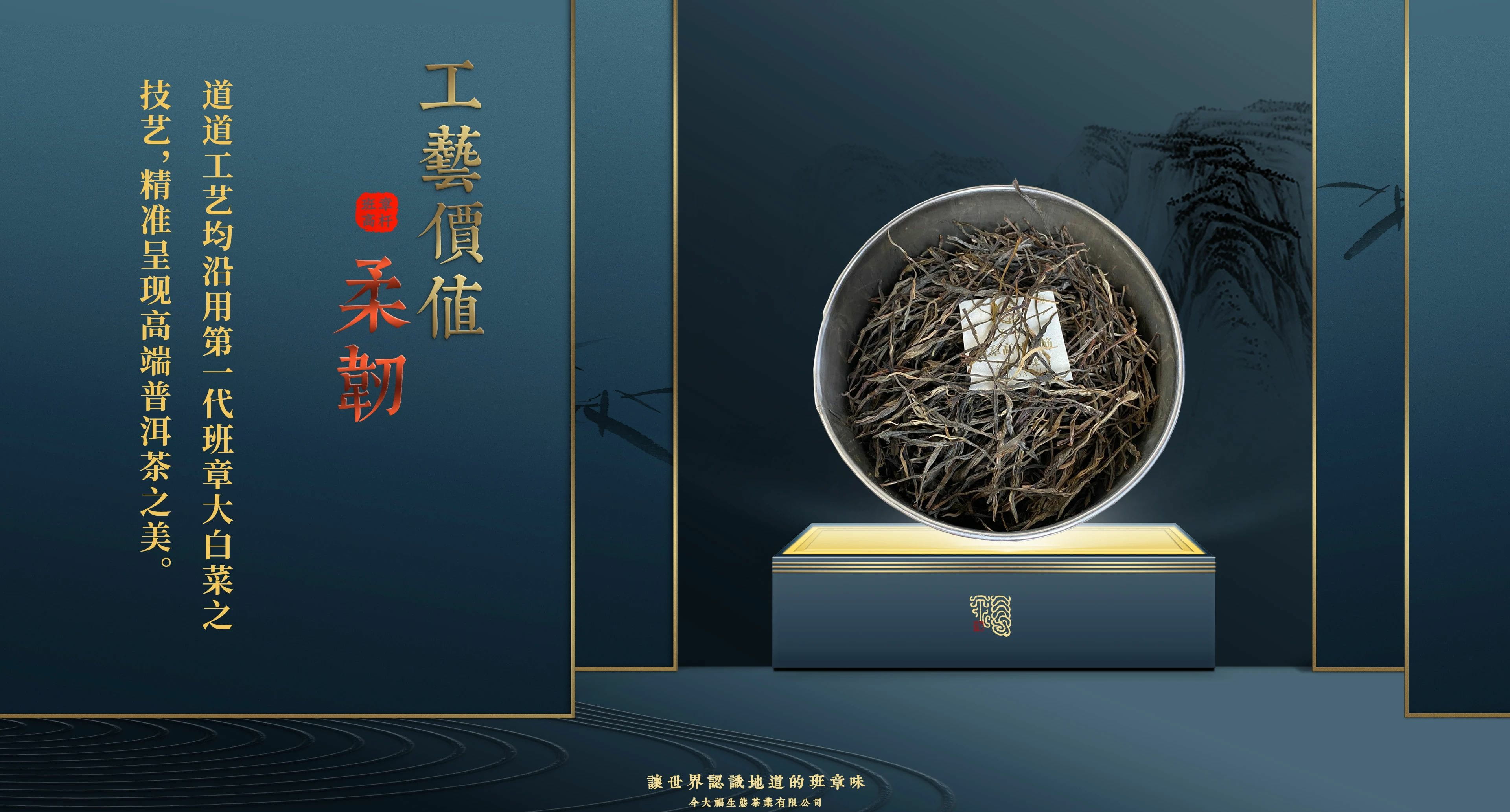 今大福2020年班章高桿橡筋青餅(柔韌有余)