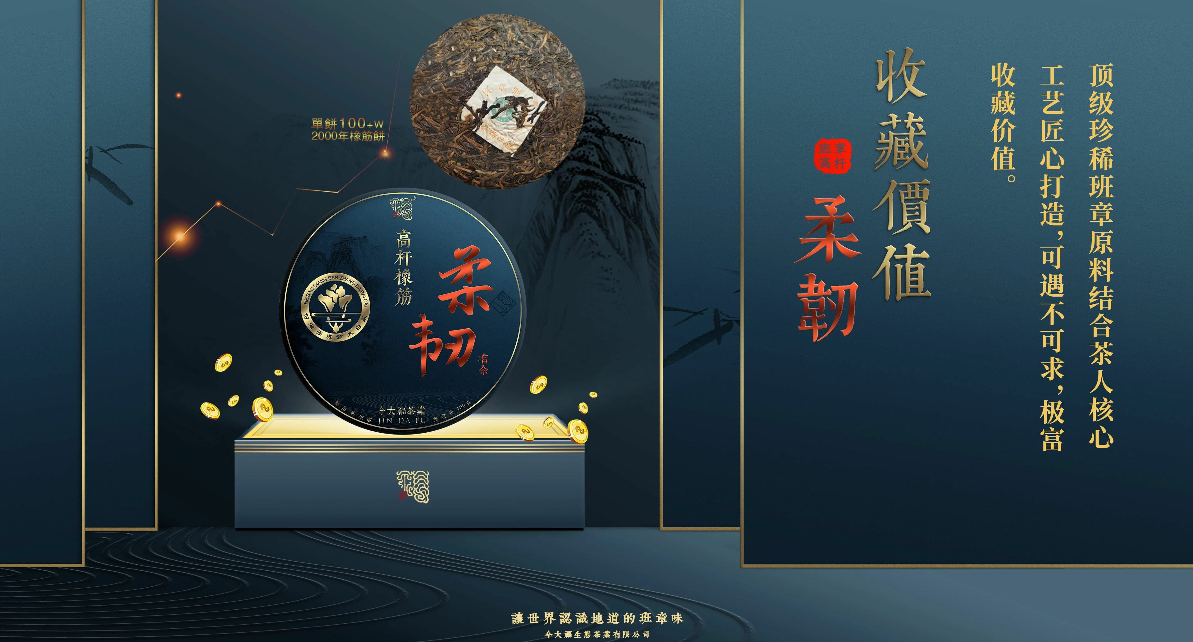 今大福2020年班章高桿橡筋青餅(柔韌有余)