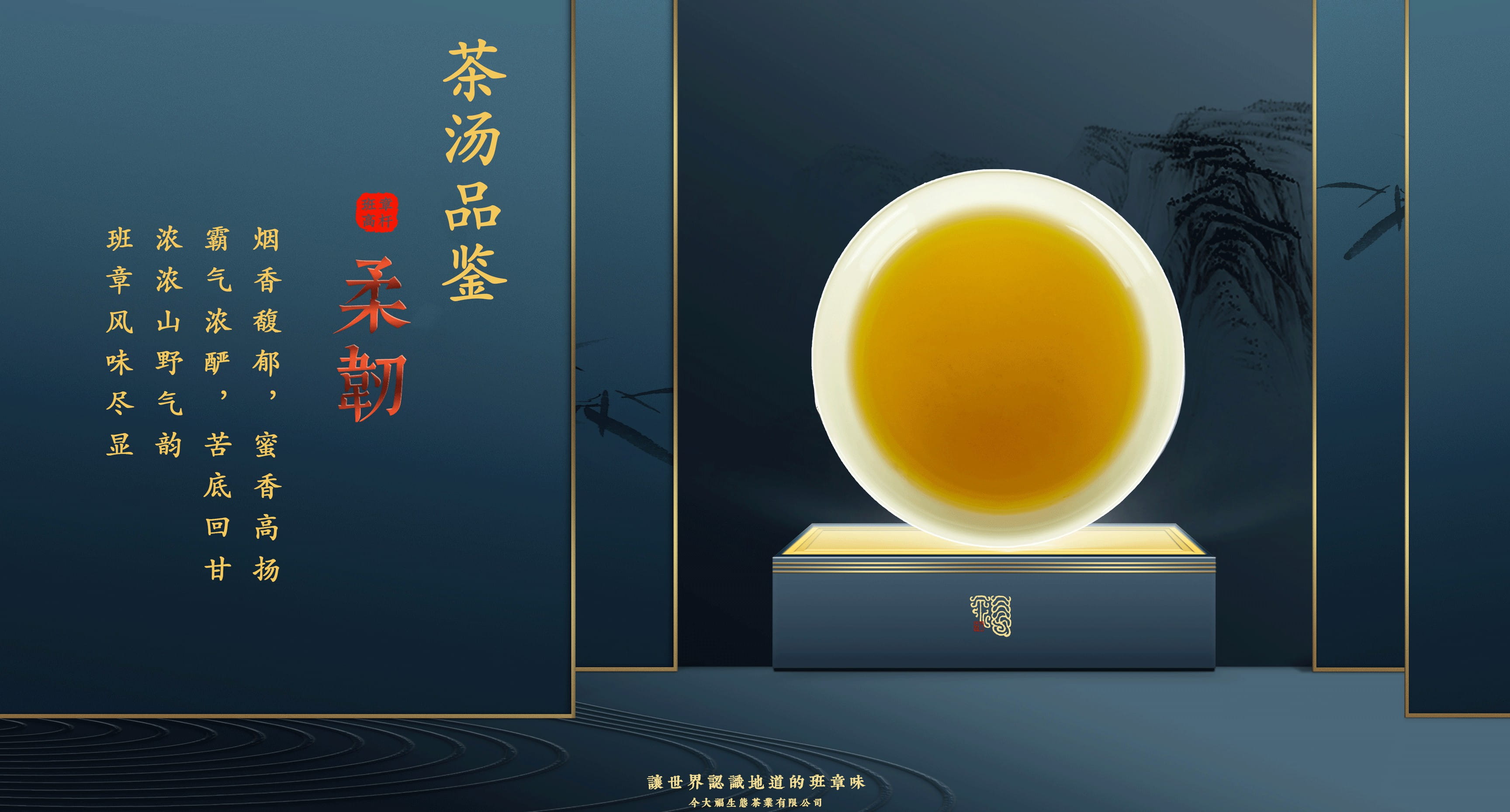 今大福2020年班章高桿橡筋青餅(柔韌有余)