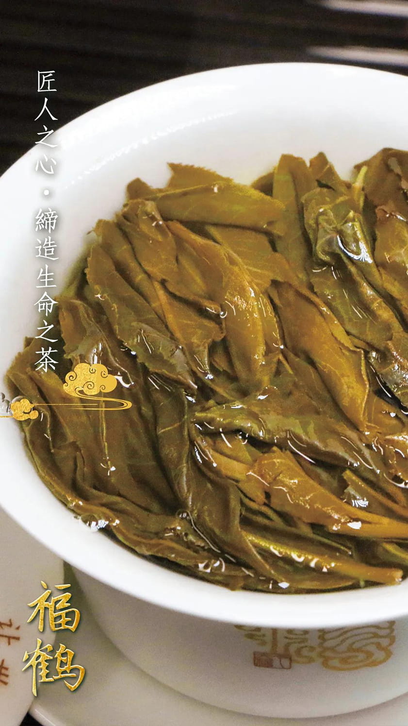 今大福2020年班章福鶴青餅