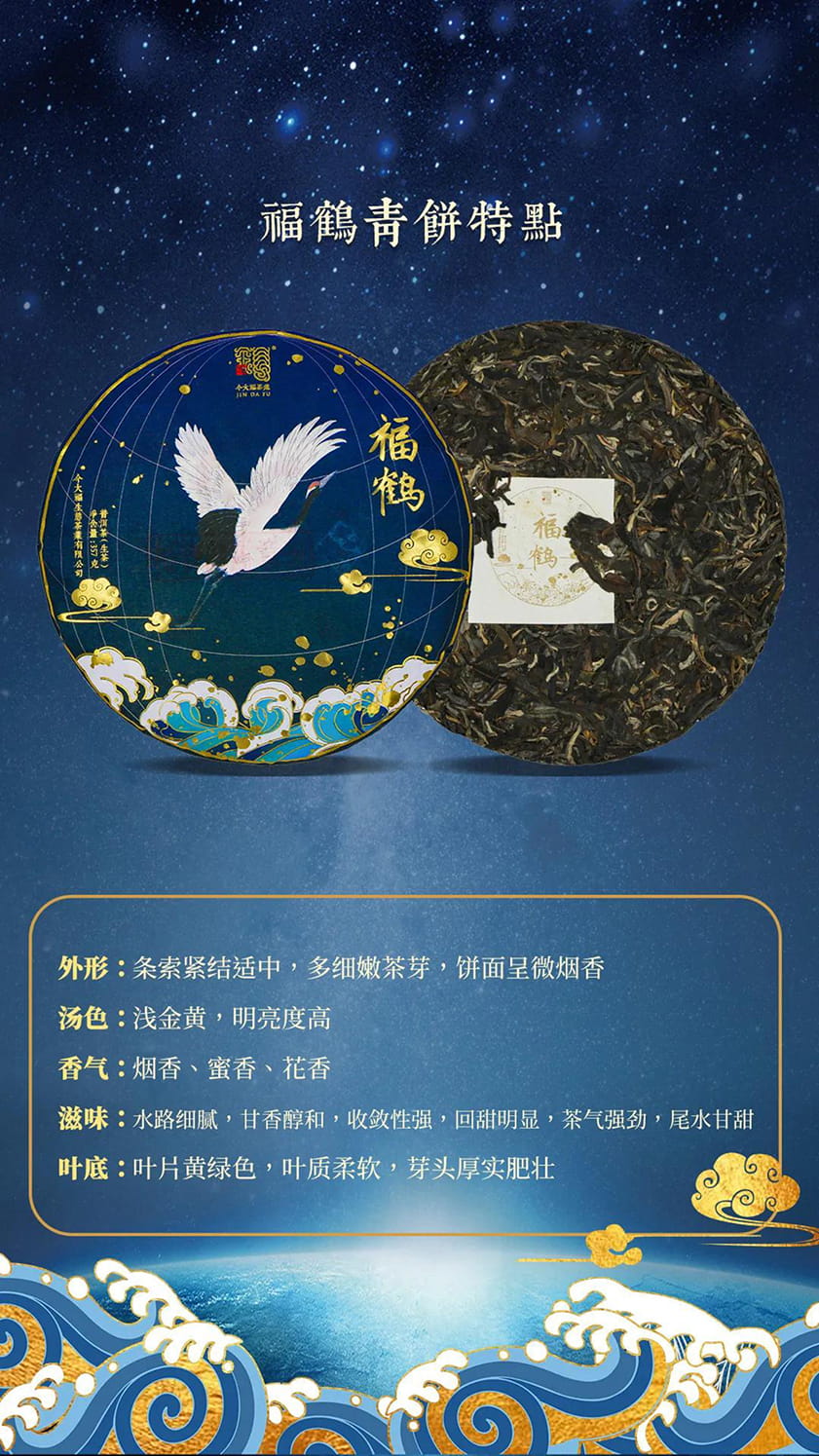 今大福2020年班章福鶴青餅