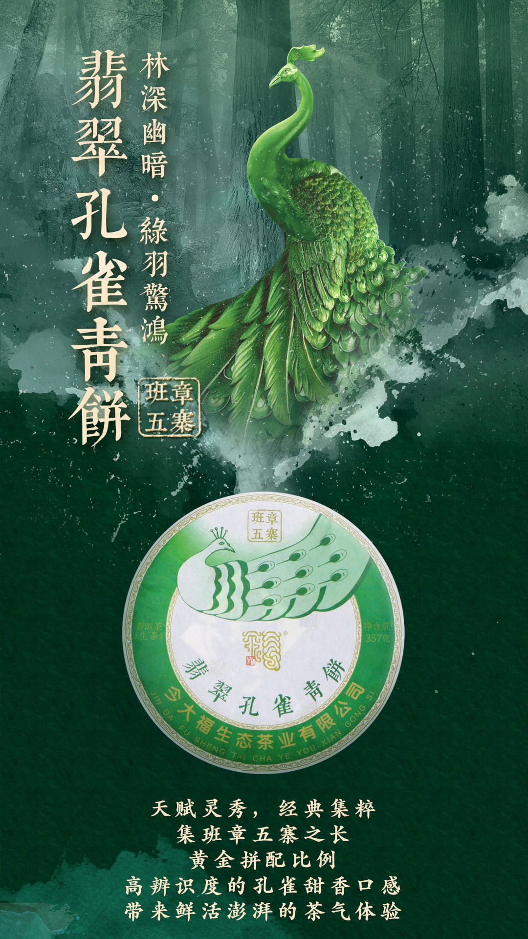 今大福2020年班章五寨 翡翠孔雀青餅