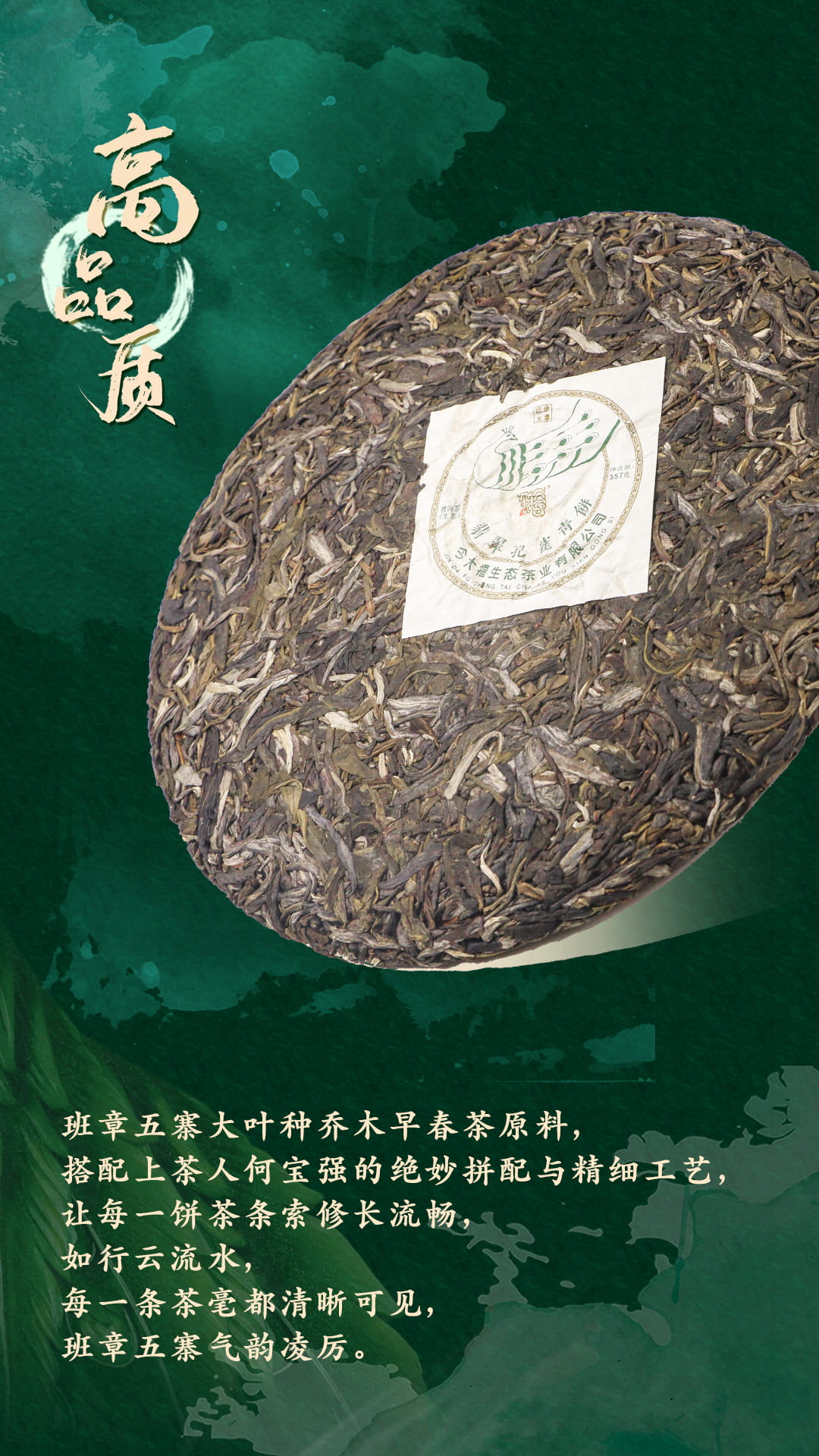 今大福2020年班章五寨 翡翠孔雀青餅