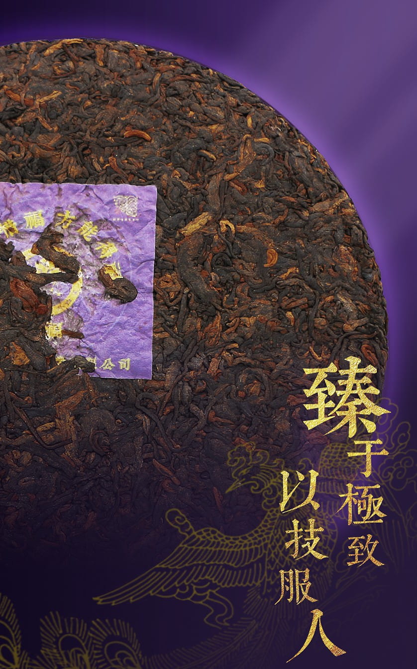 今大福2020年開業紀念茶?班章德福熟餅