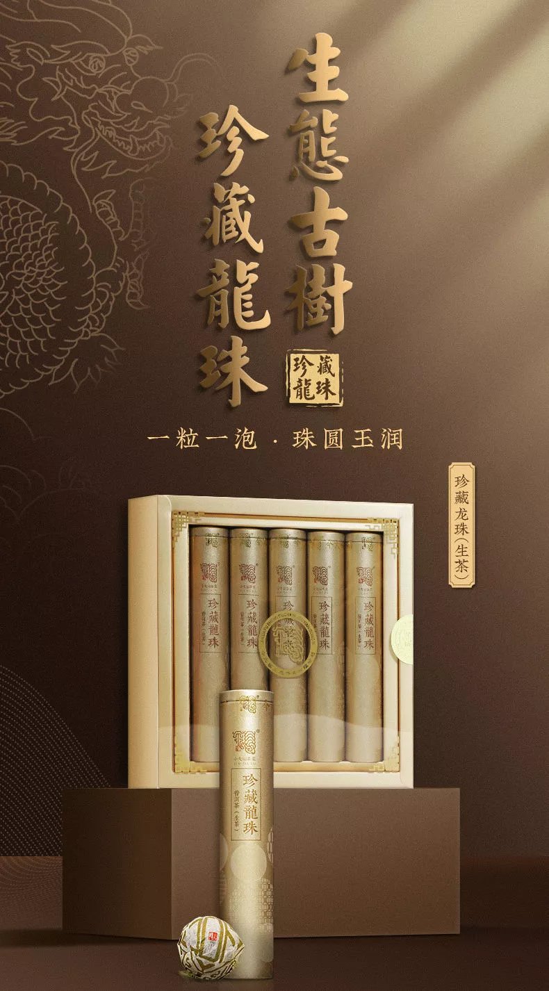 今大福生態(tài)古樹珍藏龍珠