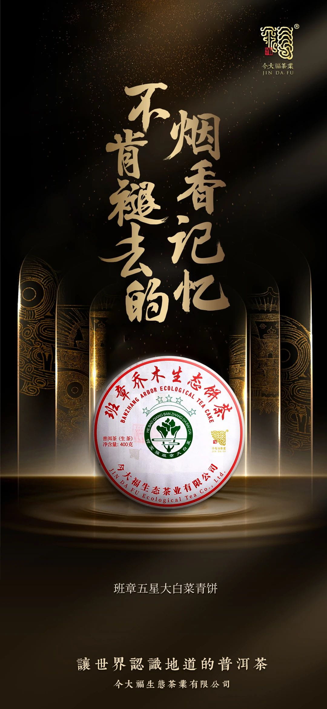 今大福2023年班章五星大白菜青餅