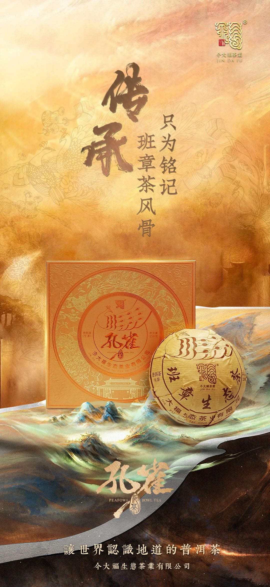 今大福2023年班章孔雀生態(tài)青沱