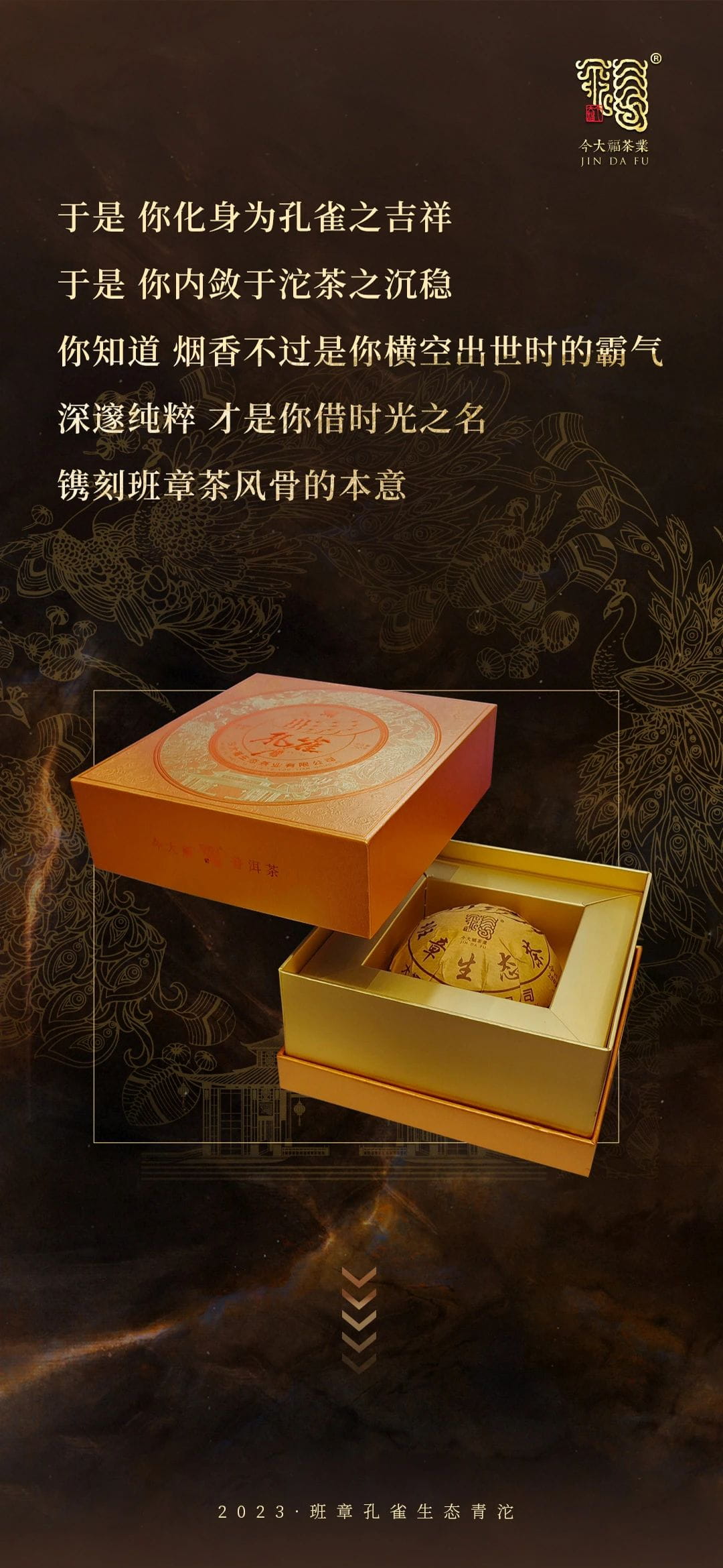 今大福2023年班章孔雀生態(tài)青沱