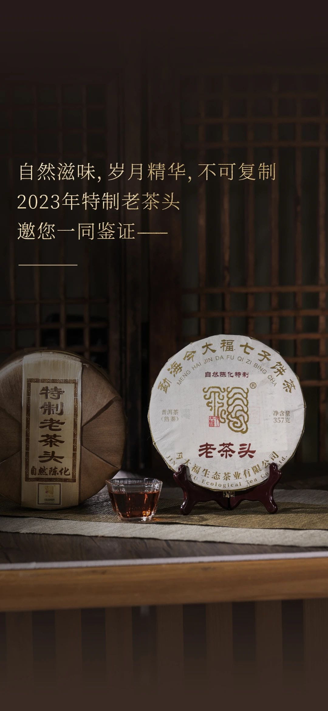 今大福2023年特制老茶頭熟餅