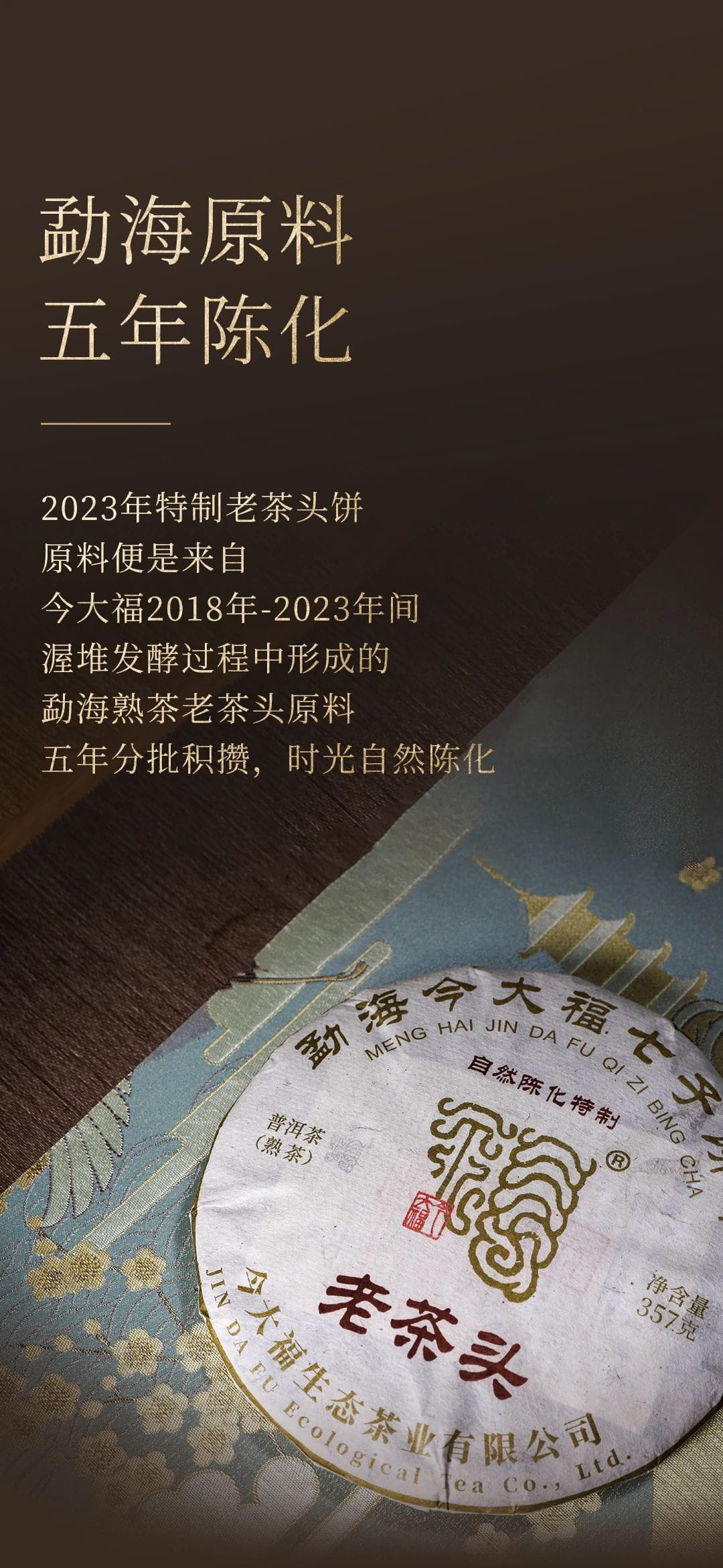今大福2023年特制老茶頭熟餅