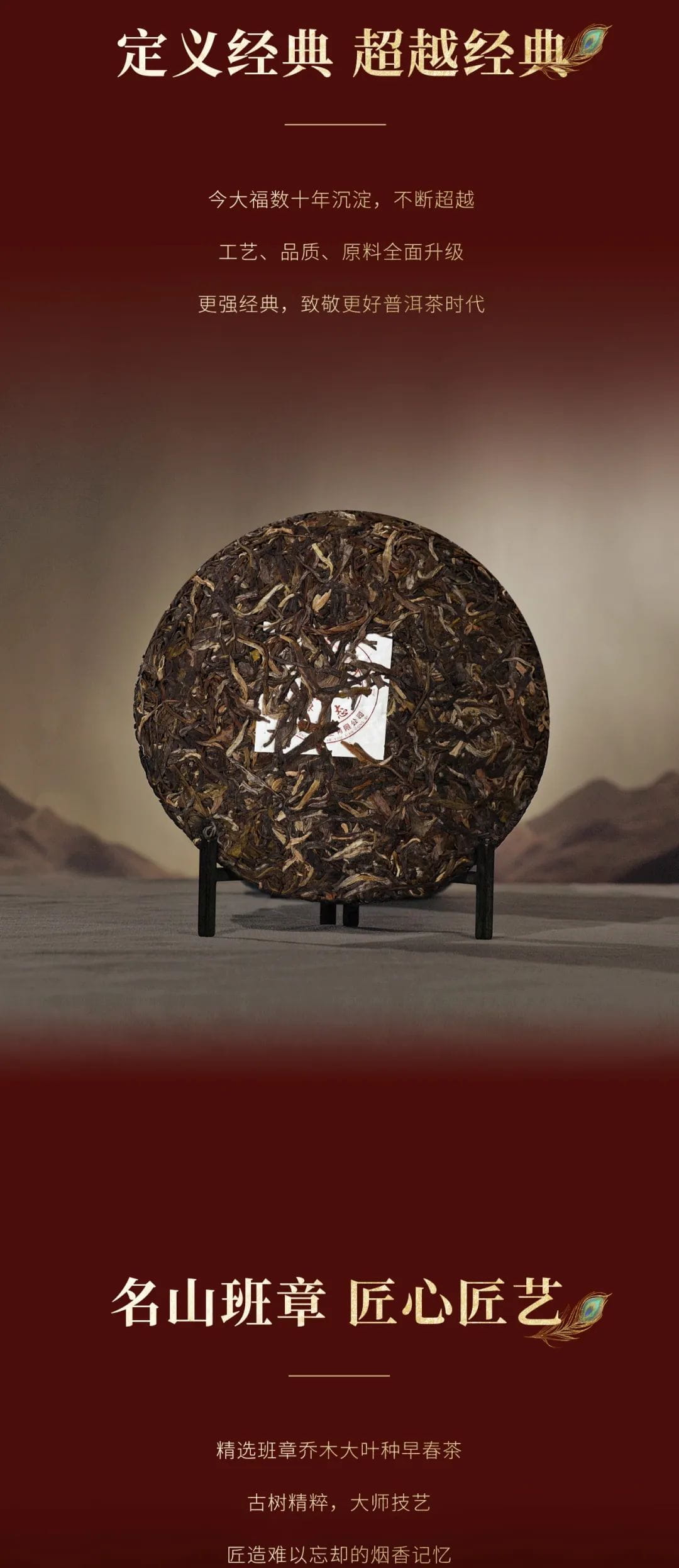 今大福2023年班章孔雀五星青餅