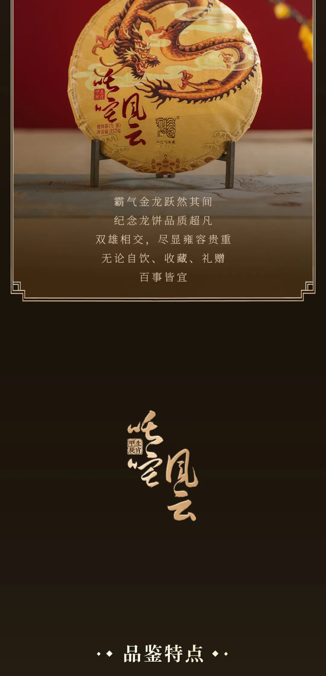 今大福2023年叱咤風(fēng)云班章龍青餅