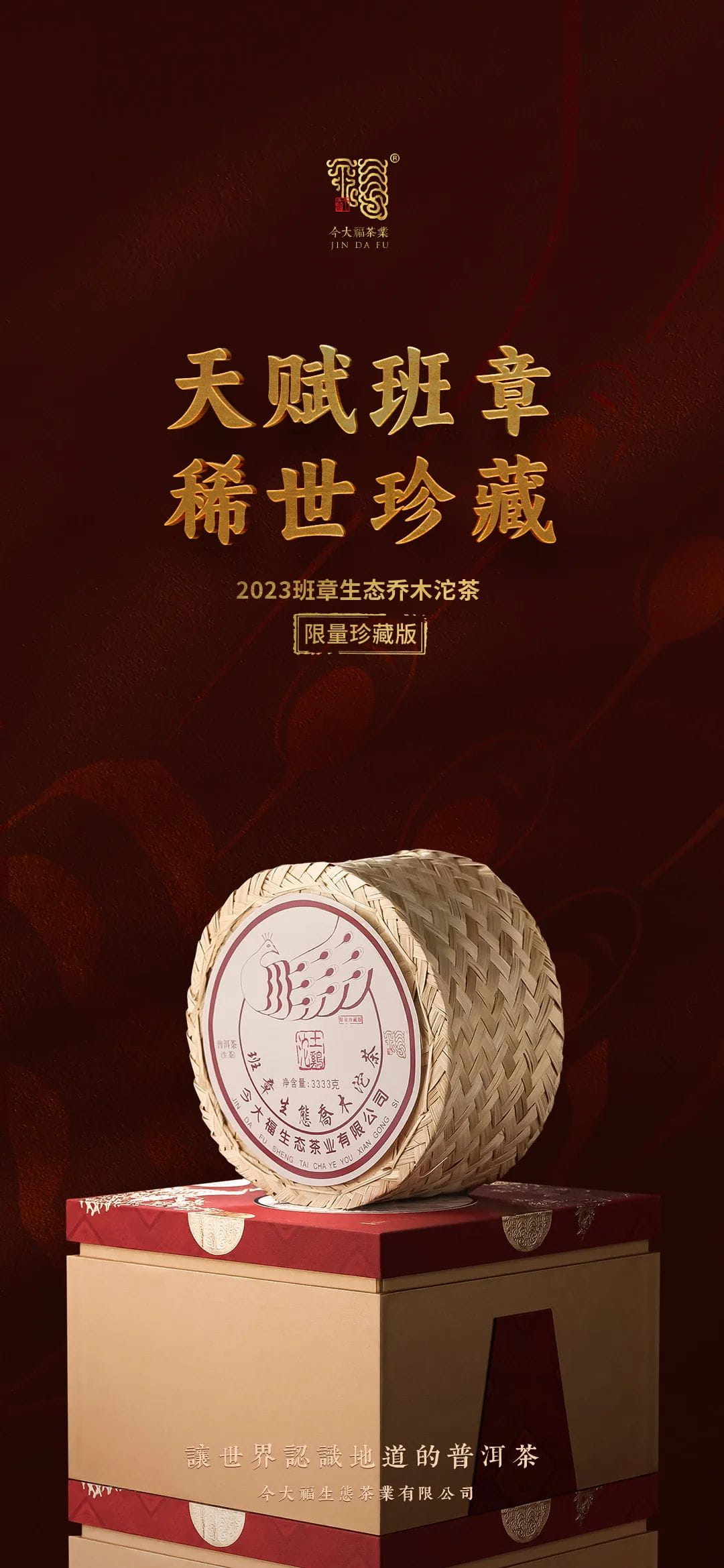 今大福2023年班章生態喬木沱茶(限量珍藏版)