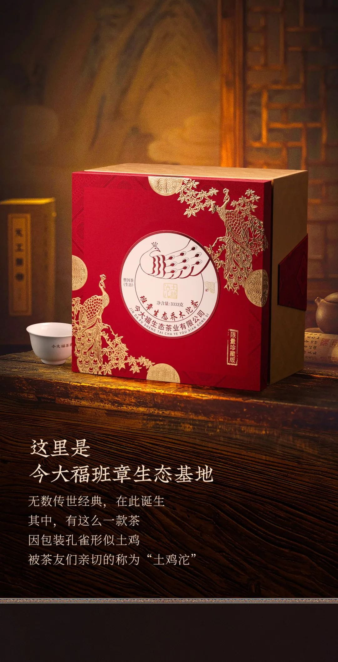 今大福2023年班章生態喬木沱茶(限量珍藏版)