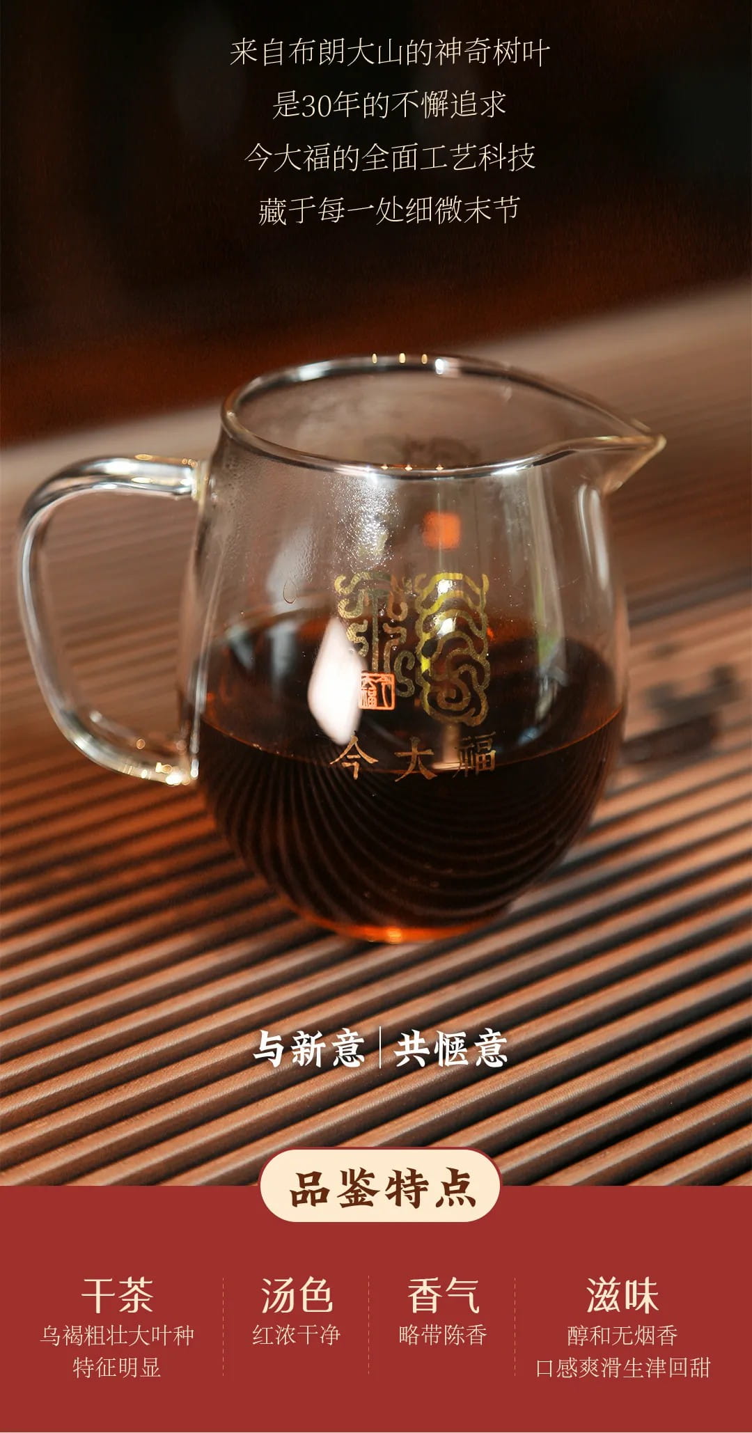 今大福2024年?yáng)|方蜜韻紅茶