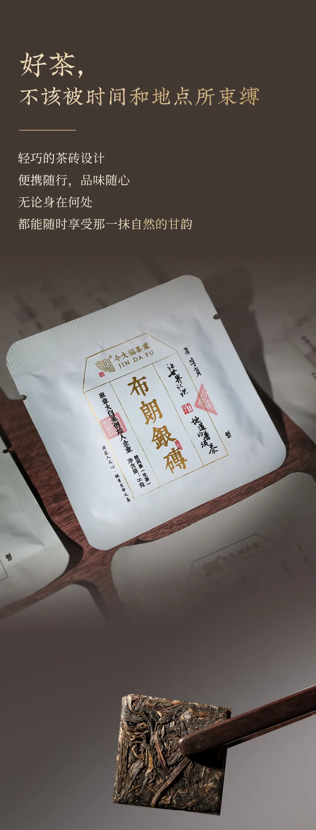 今大福2024年布朗銀磚生茶