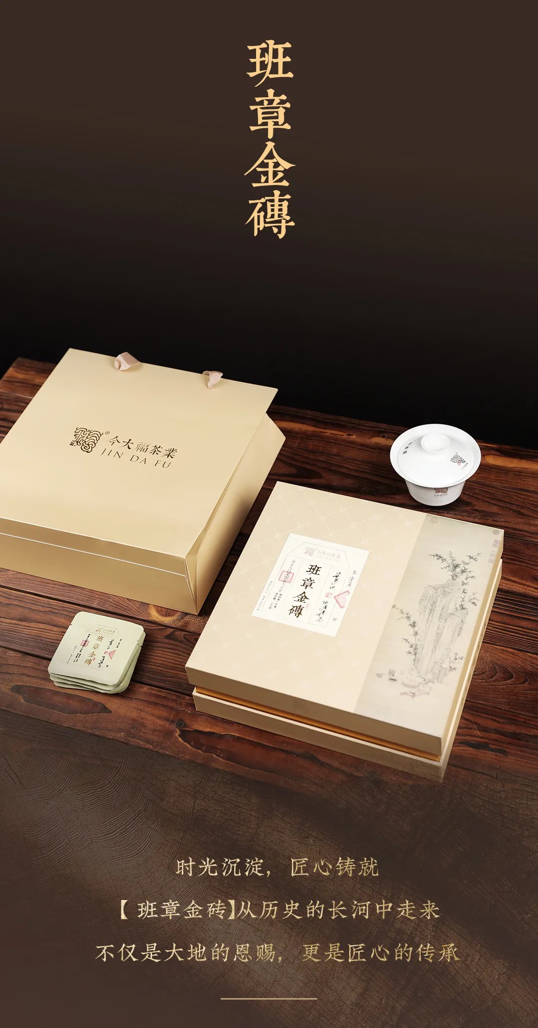 今大福2024年班章金磚生茶