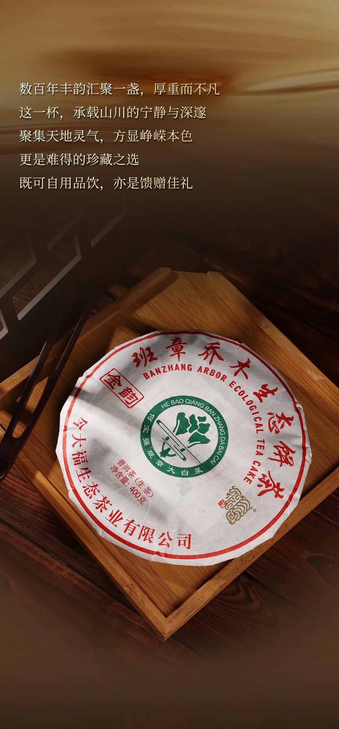 今大福2024年班章金韻青餅