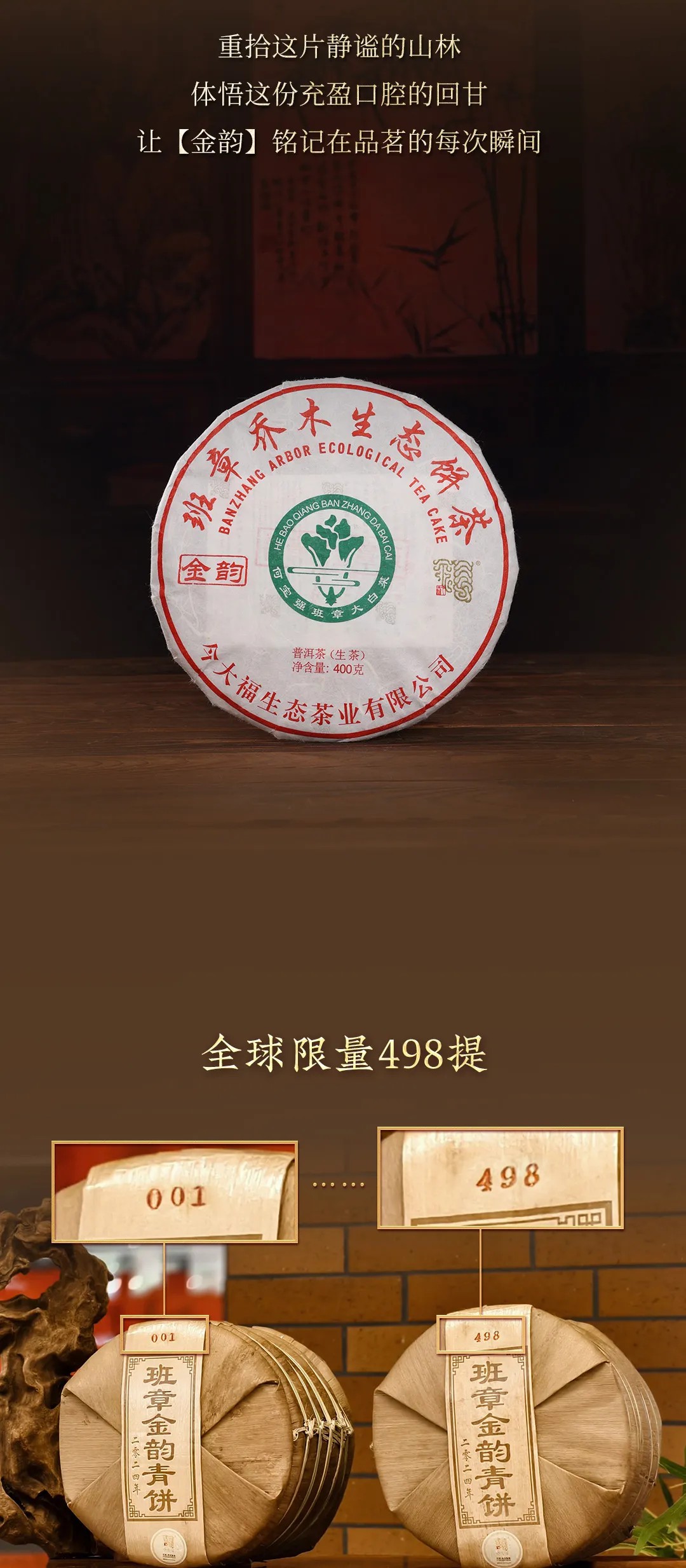 今大福2024年班章金韻青餅