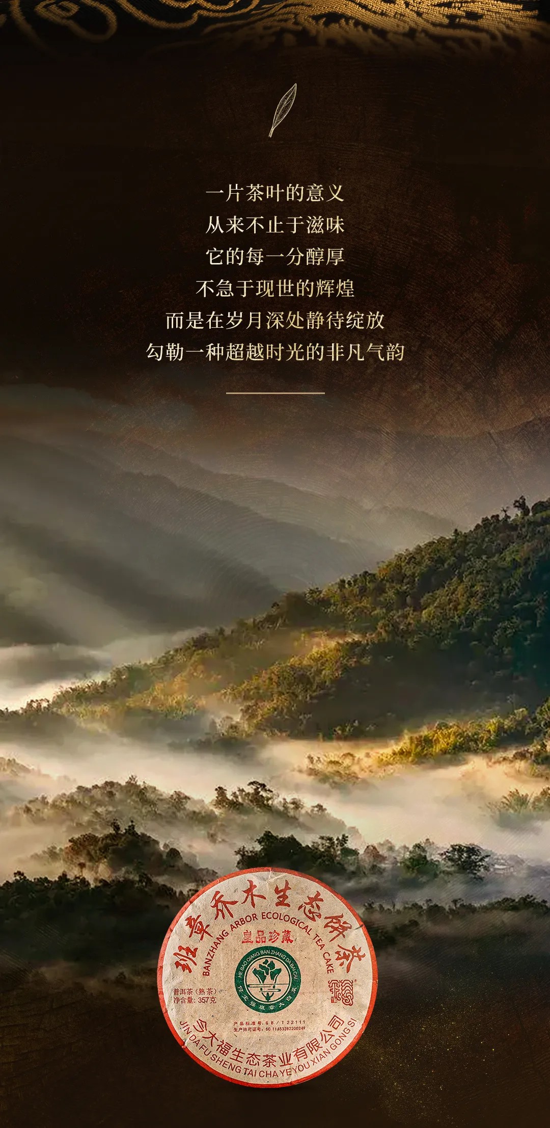 今大福2024年班章金韻青餅