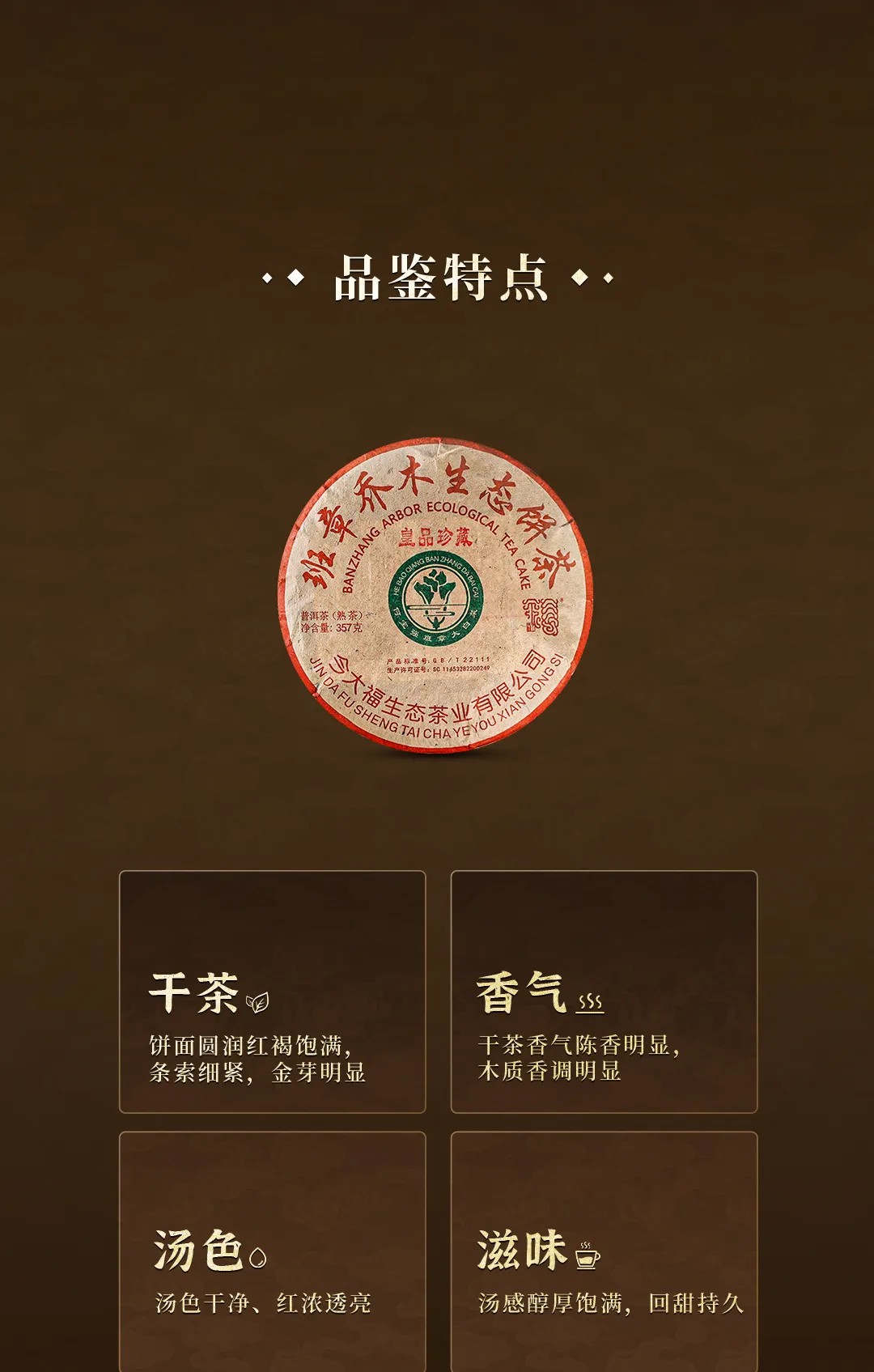 今大福2024年班章金韻青餅