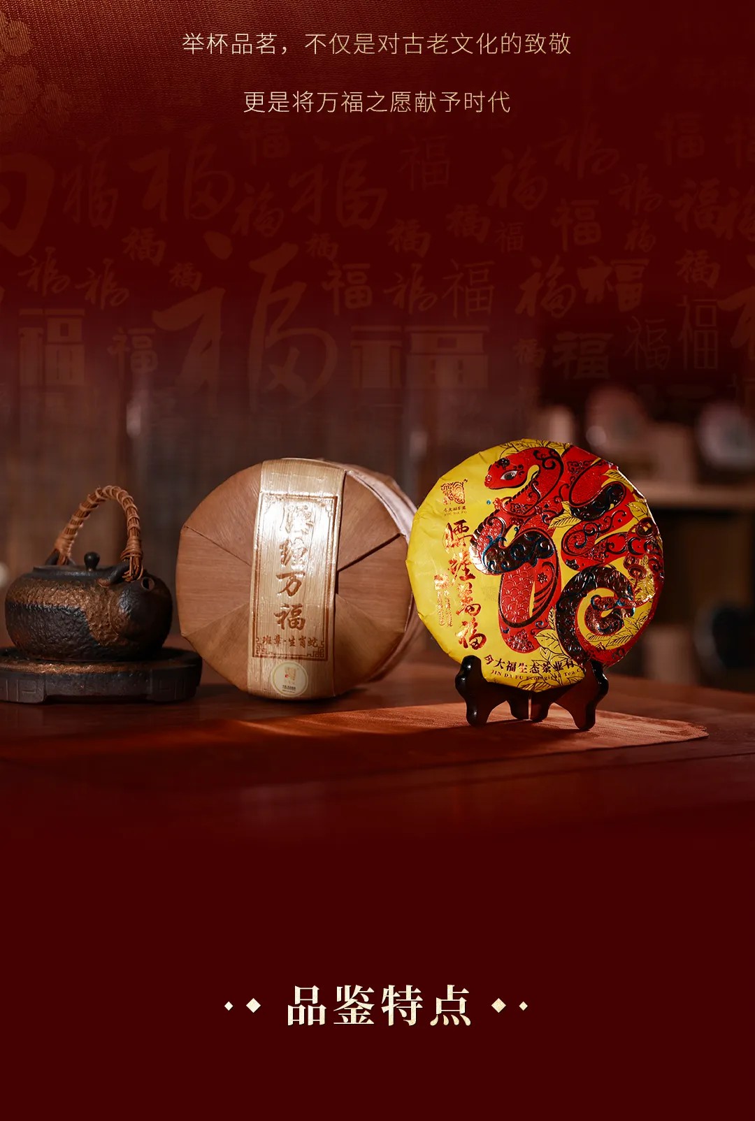 今大福2025年腰纏萬福·班章蛇青餅